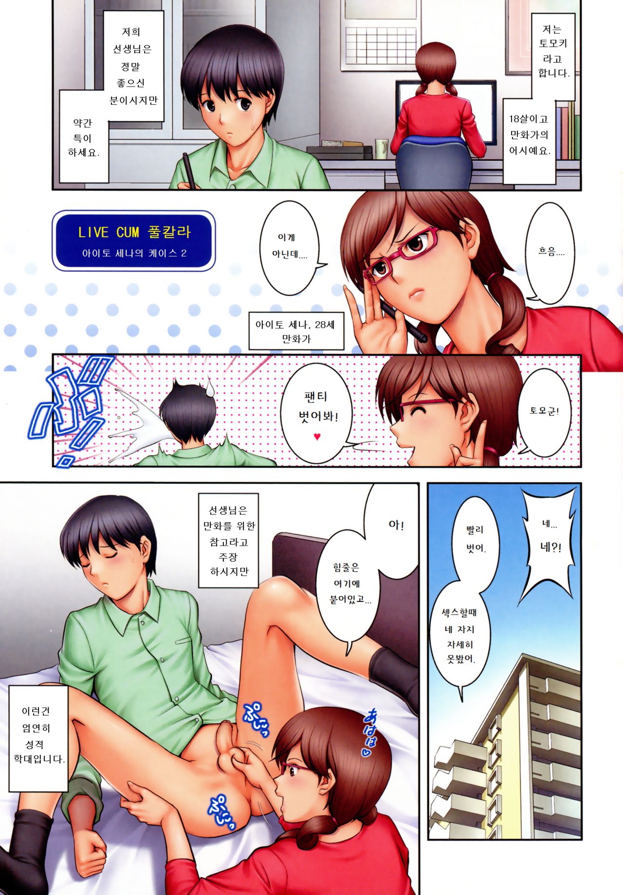 LIVE CUM page 8 full