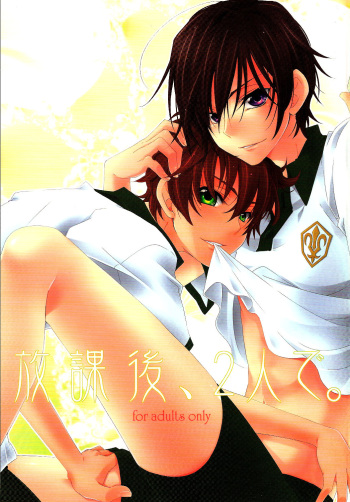 [KATOU Sumio] Houkago, Futari De (Code Geass) [English] cover
