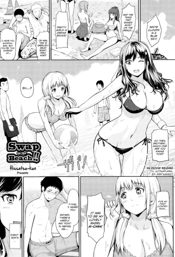 [Hissatsukun] Swap on the Beach!! (ANGEL Club 2014-08) [English] [EHCOVE] cover