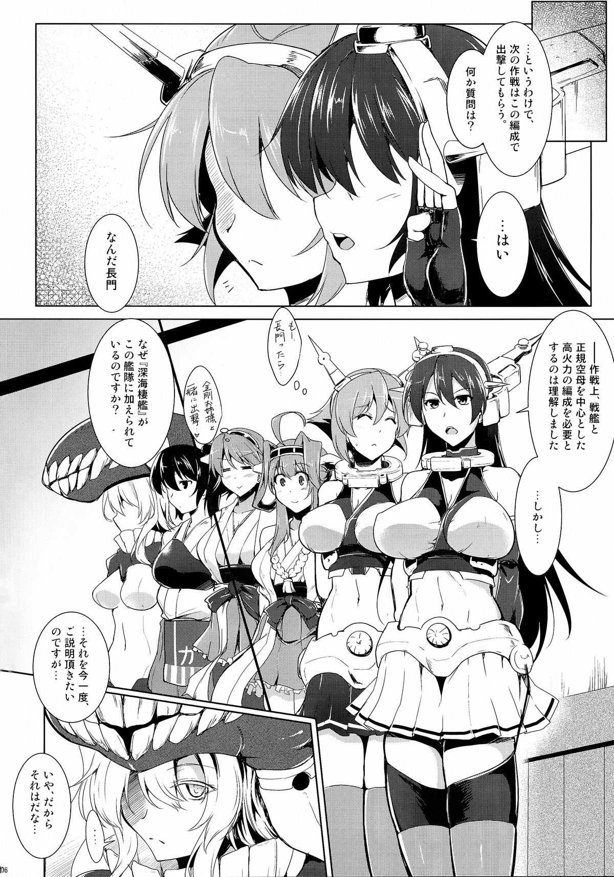 Kankourei 6 -Kanojo no kaeru Umi- page 6 full