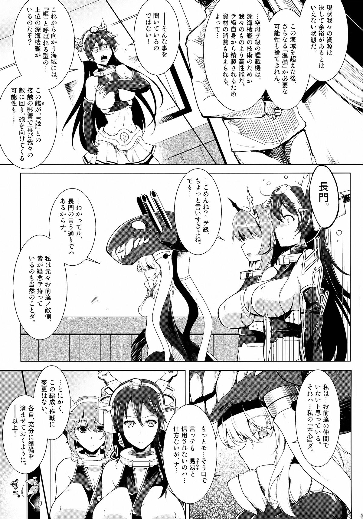 Kankourei 6 -Kanojo no kaeru Umi- page 7 full