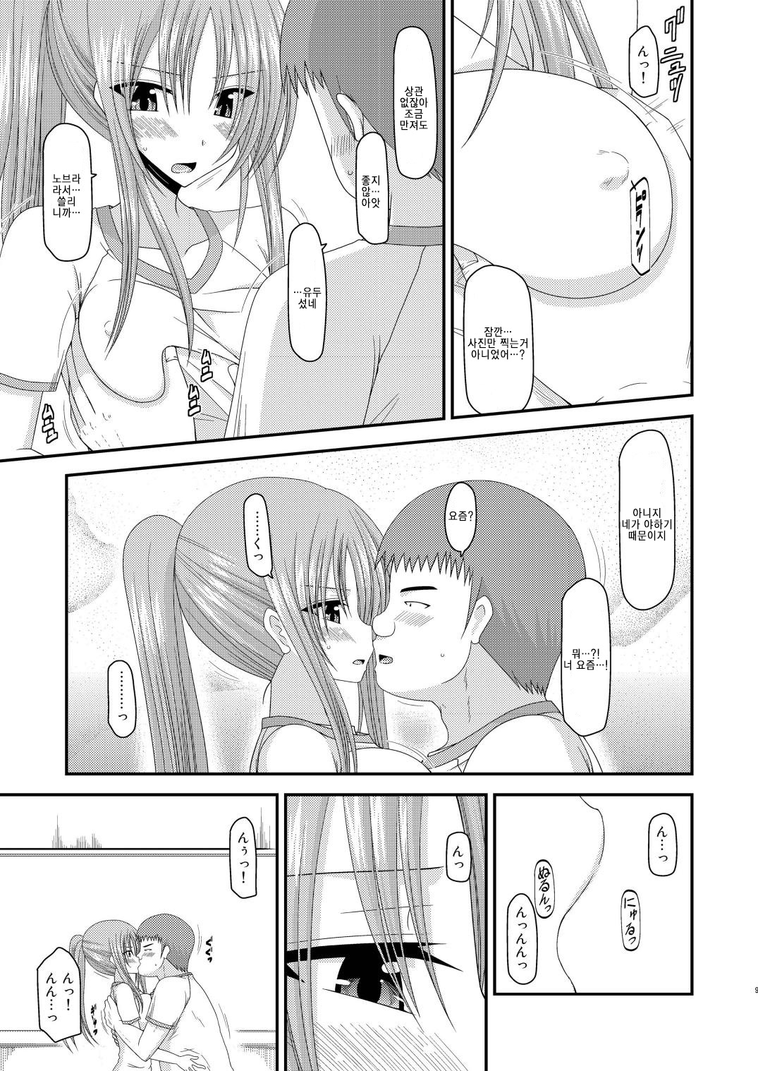 Roshutsu Shoujo Yuugi Yon Kan page 8 full