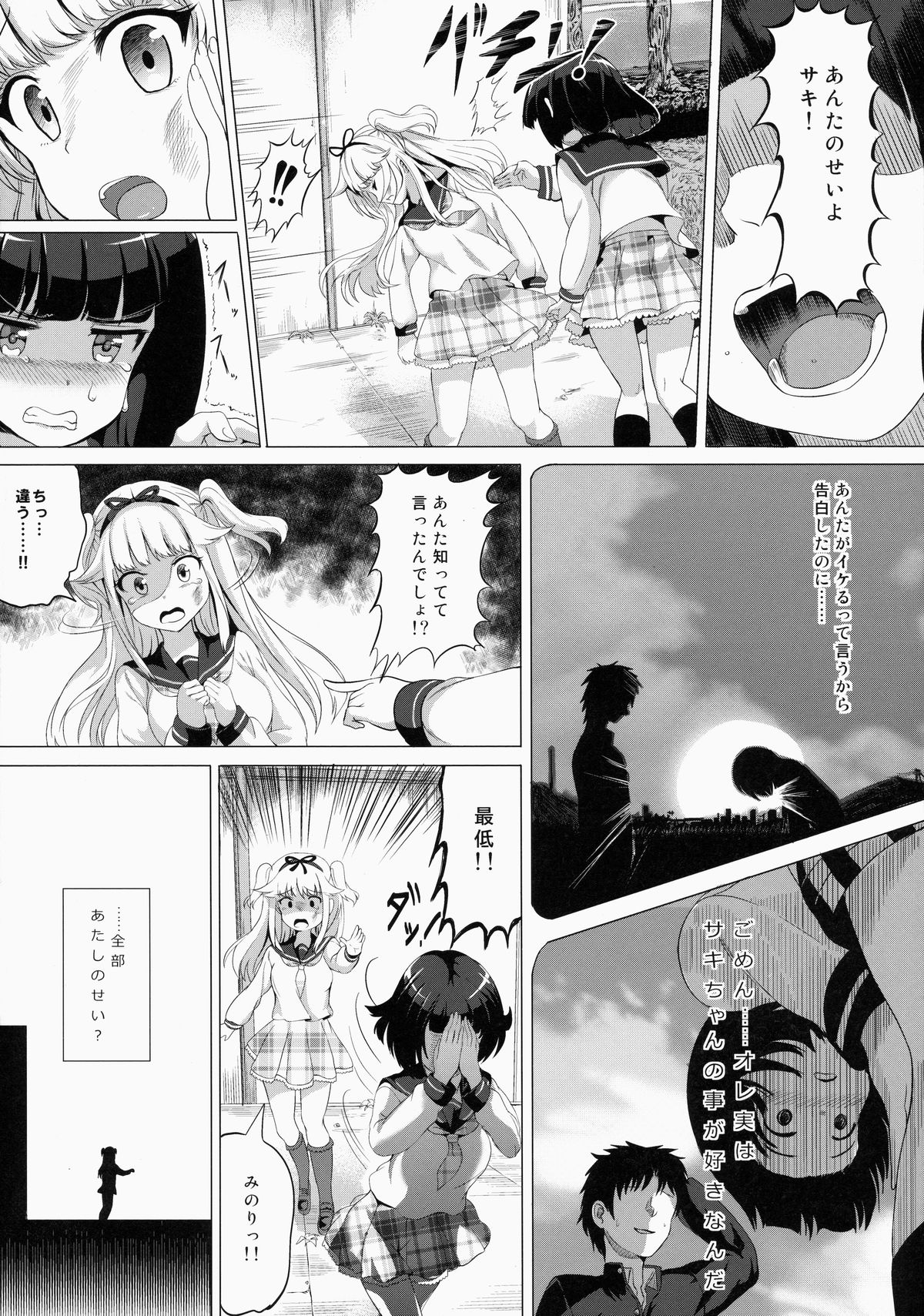 Lost Smile page 4 full