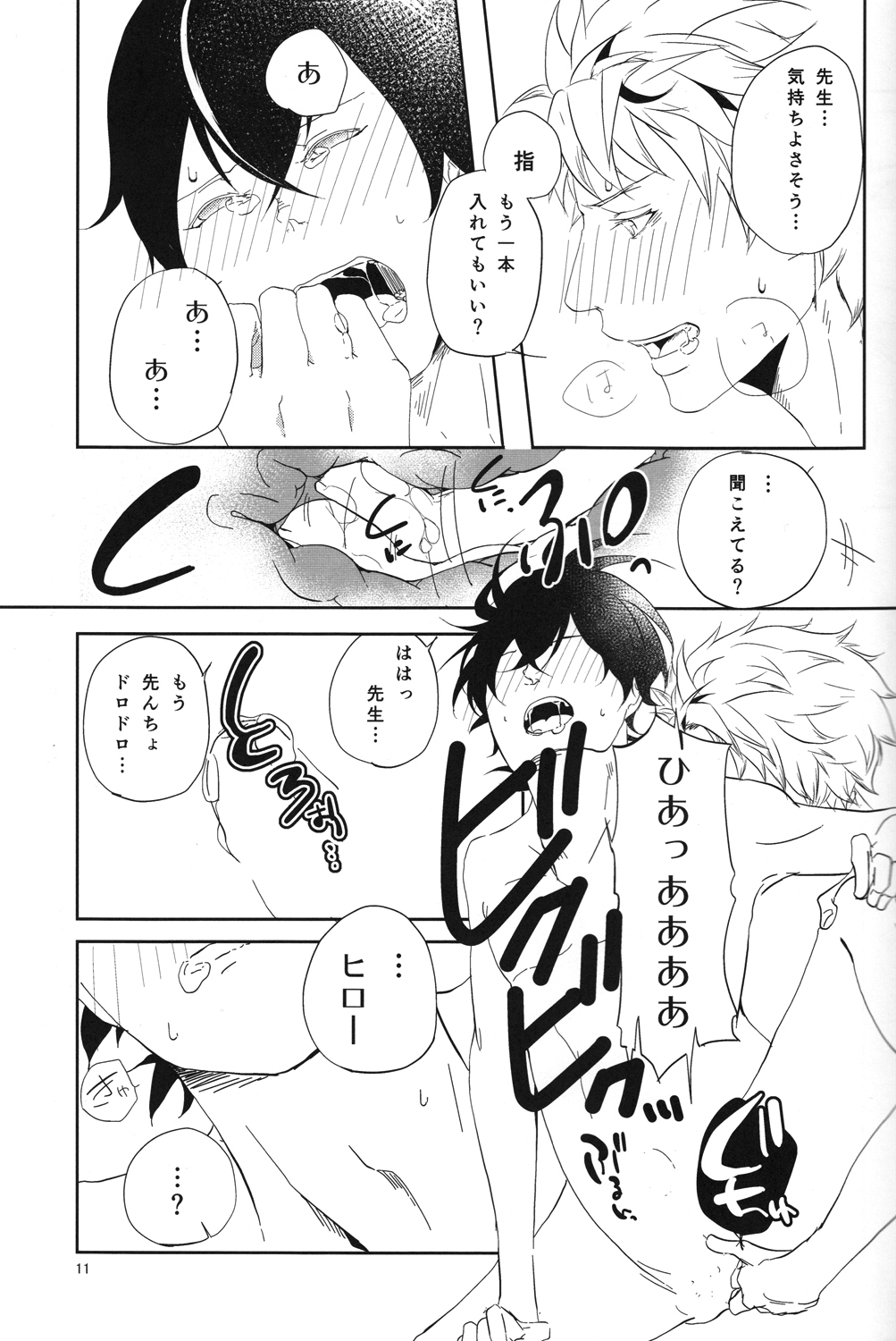 "Mata ashita" de sekai ga kawaru page 12 full