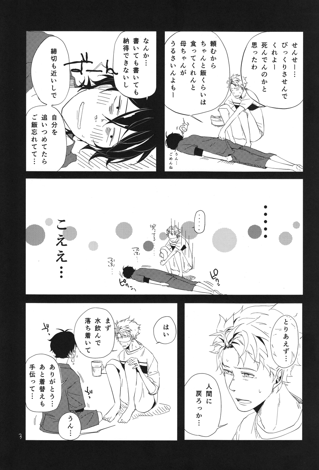 "Mata ashita" de sekai ga kawaru page 4 full
