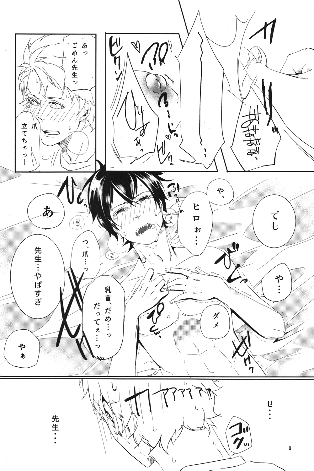 "Mata ashita" de sekai ga kawaru page 9 full
