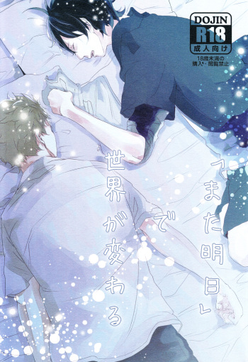 (C86) [trip out (Youjin)] "Mata ashita" de sekai ga kawaru (Barakamon) cover