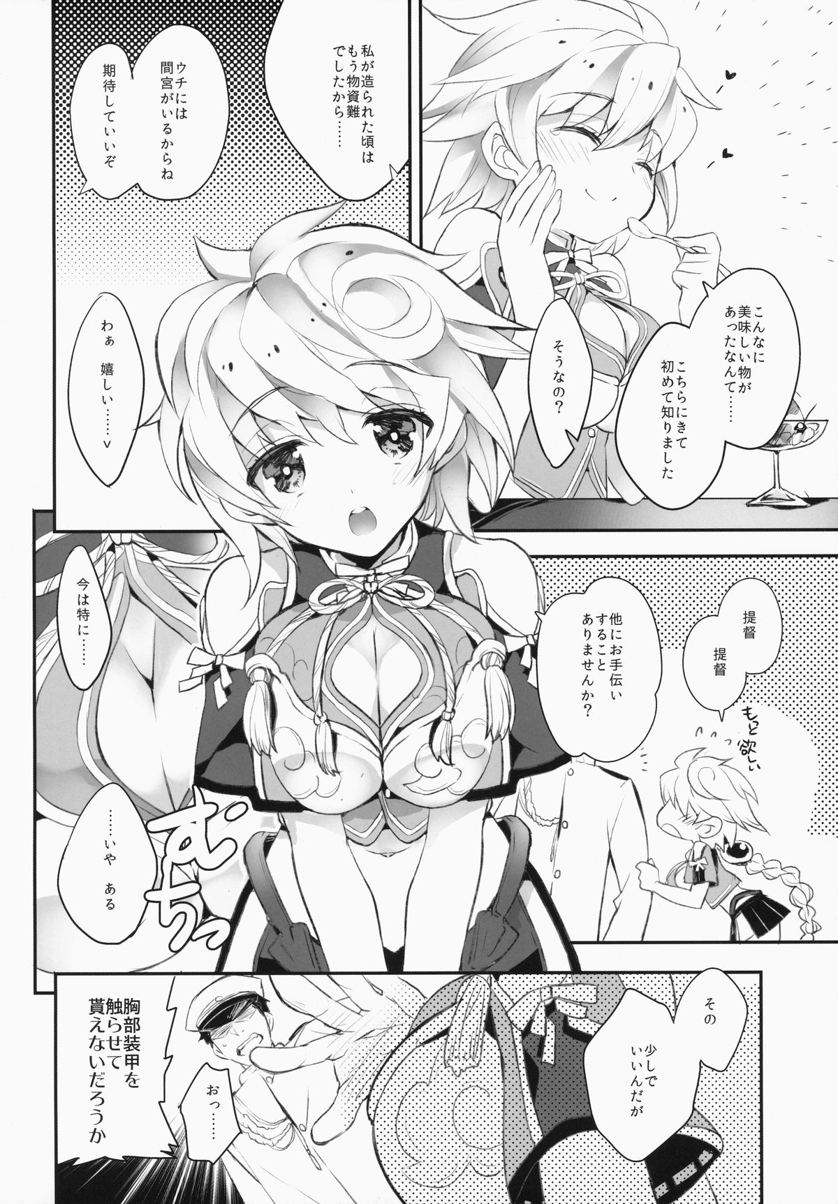 Katyouhuuei page 3 full