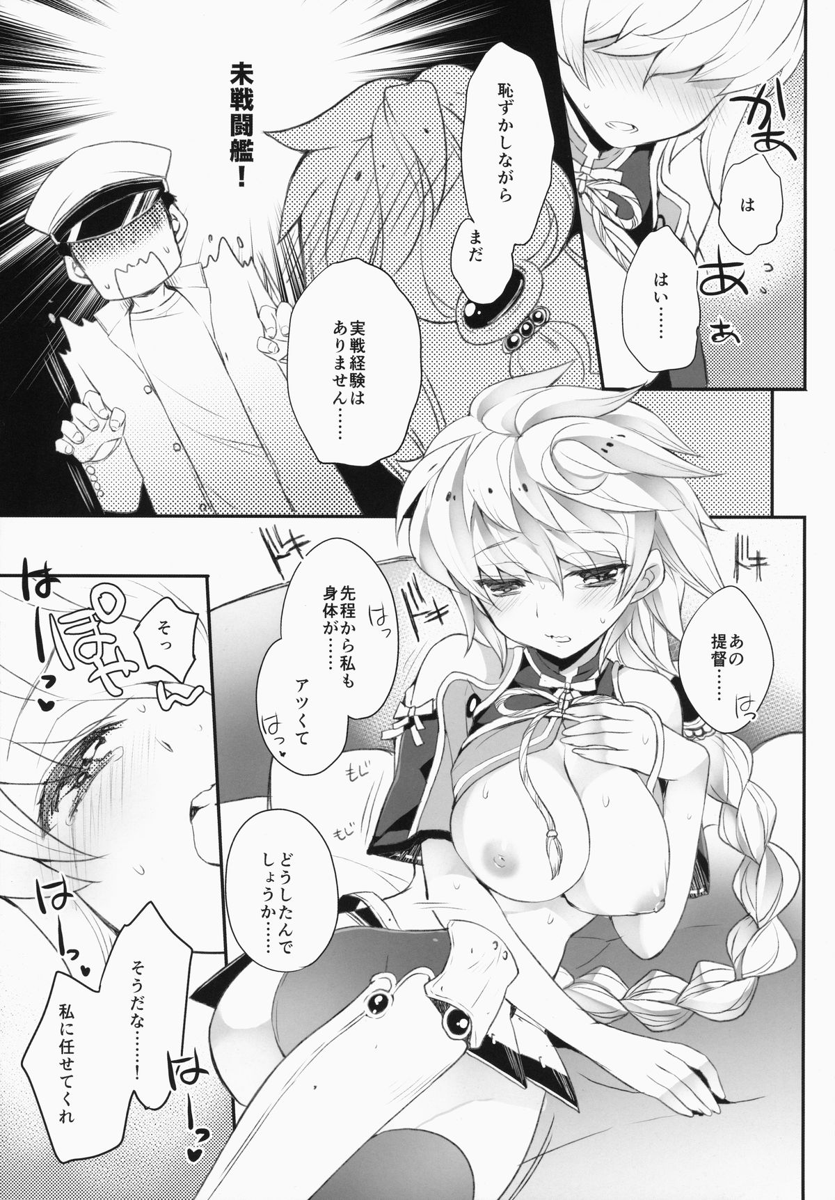 Katyouhuuei page 8 full