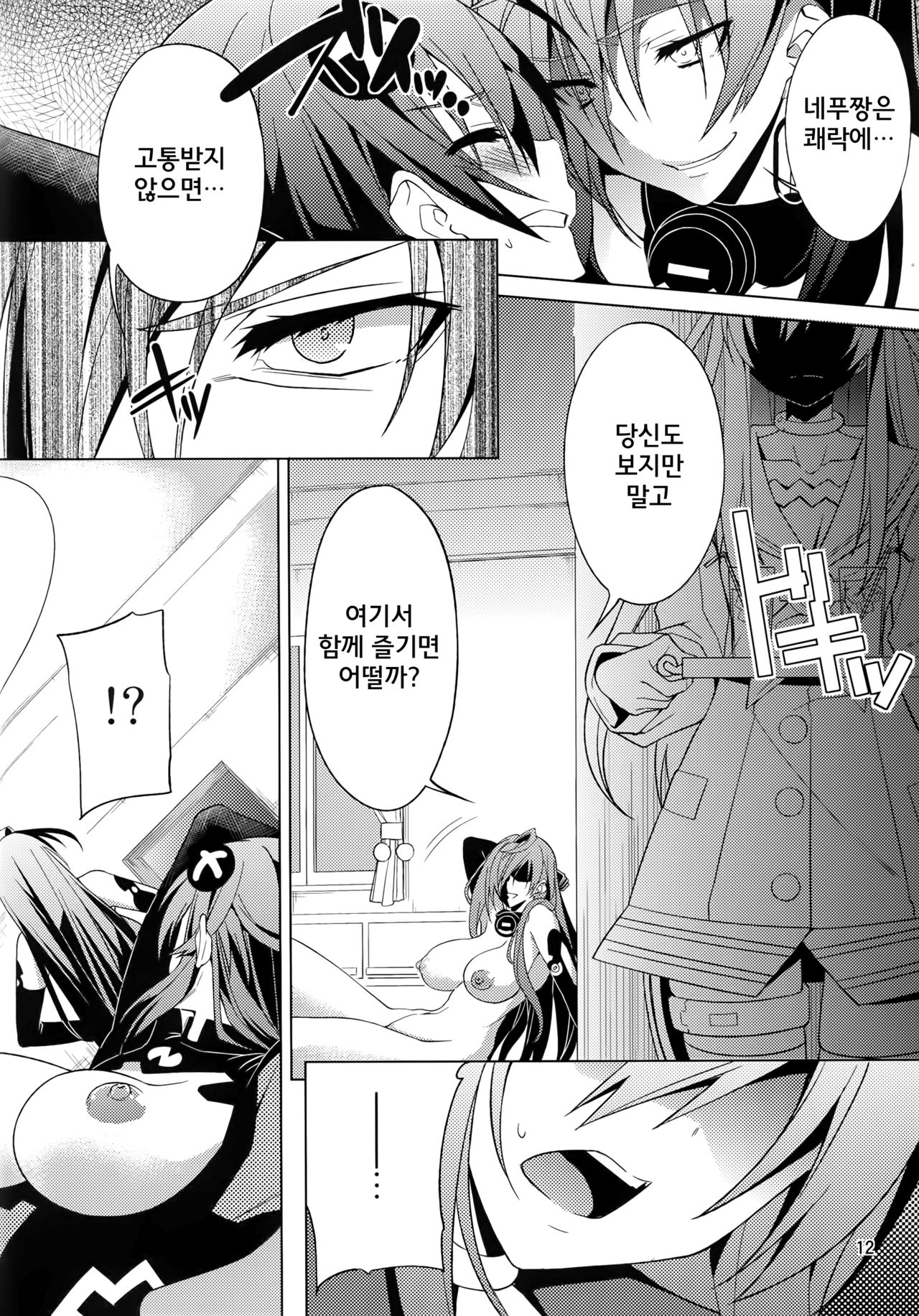 Neptune Breaker 2 page 12 full