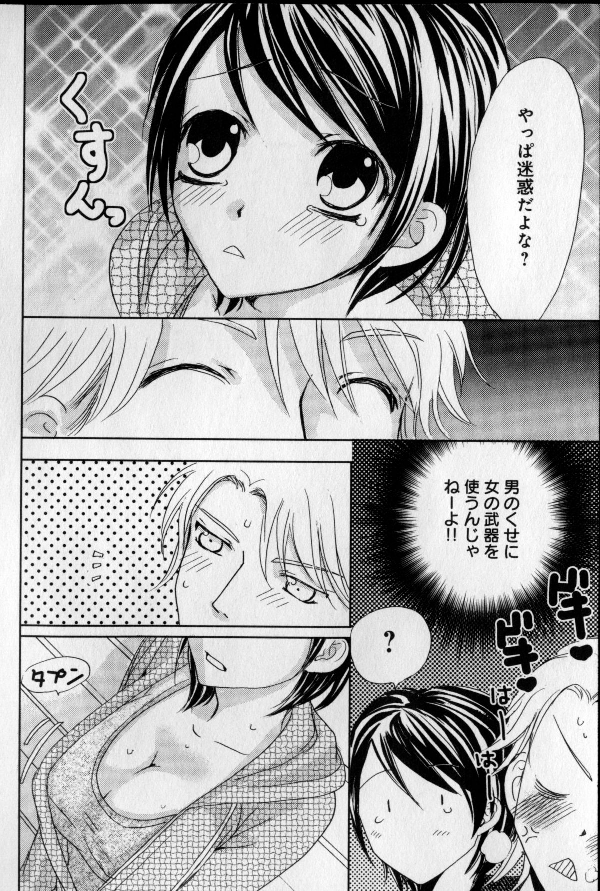 Kaikan Onna no Karada ni Natta Ore page 10 full