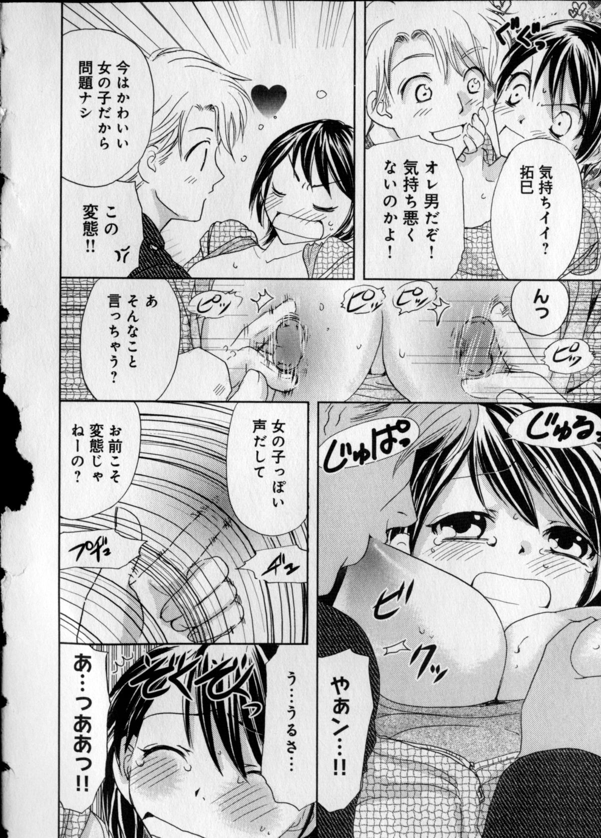 Kaikan Onna no Karada ni Natta Ore page 12 full