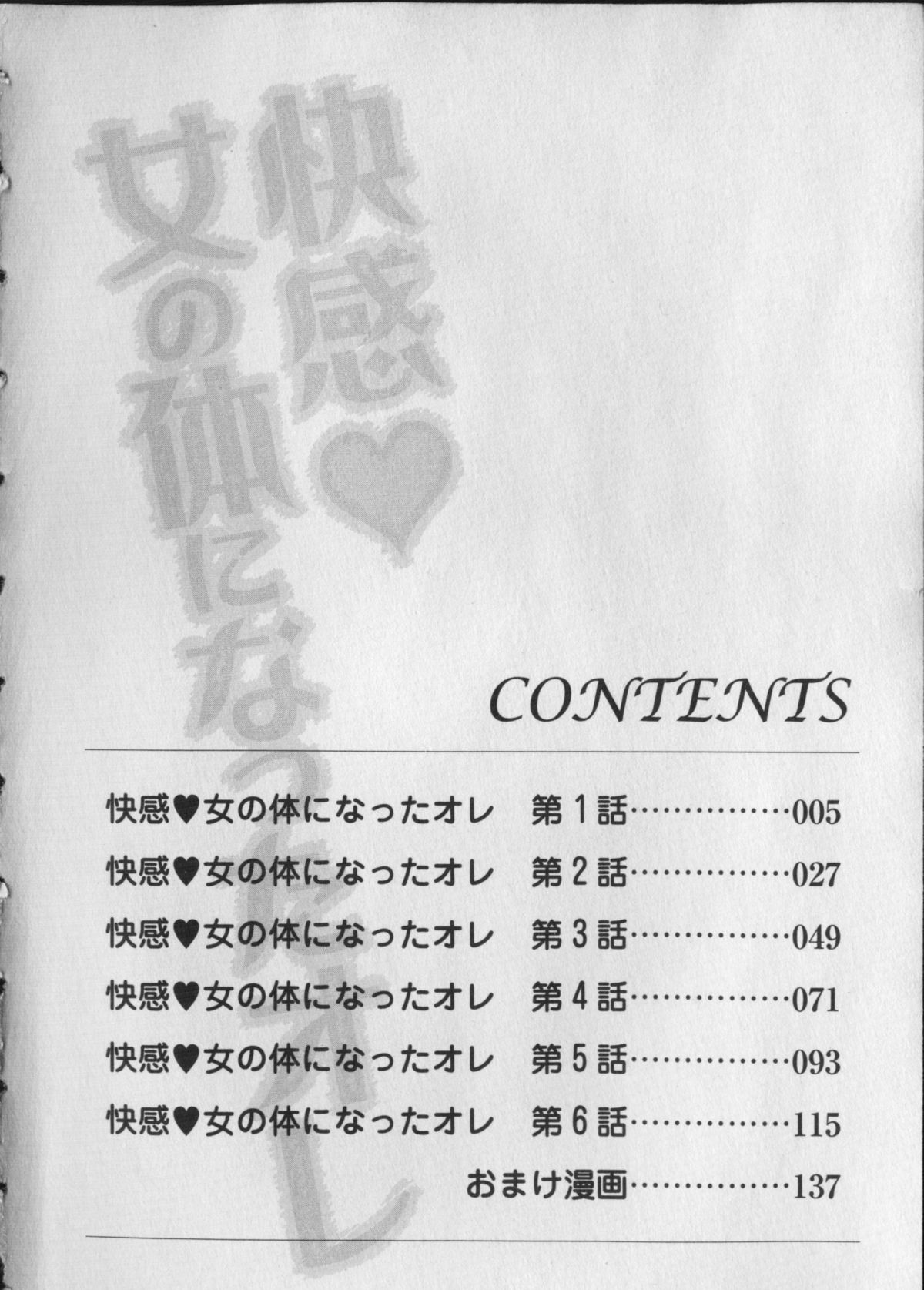 Kaikan Onna no Karada ni Natta Ore page 4 full