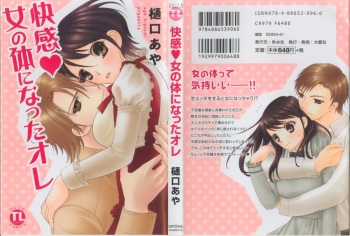[Higuchi Aya] Kaikan Onna no Karada ni Natta Ore cover