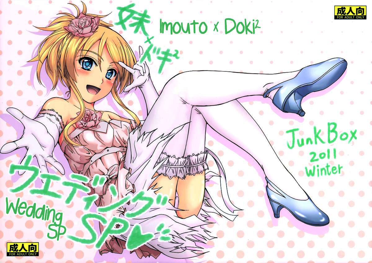 Imouto x Doki2 Wedding SP page 1 full