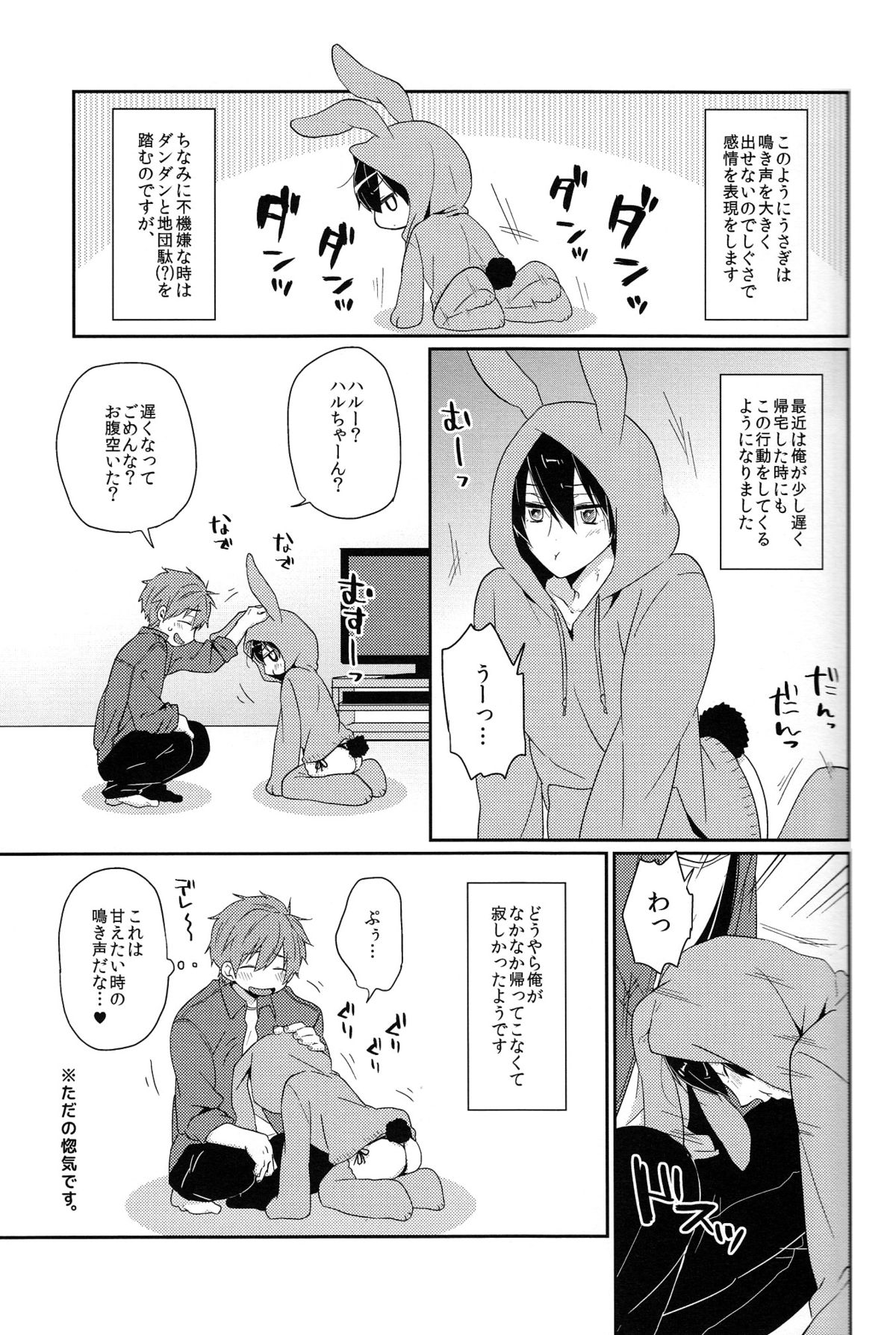 Usa Haru Shiiku Nikki page 5 full