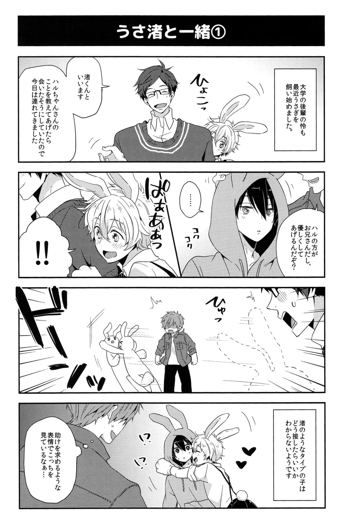 Usa Haru Shiiku Nikki page 6 full