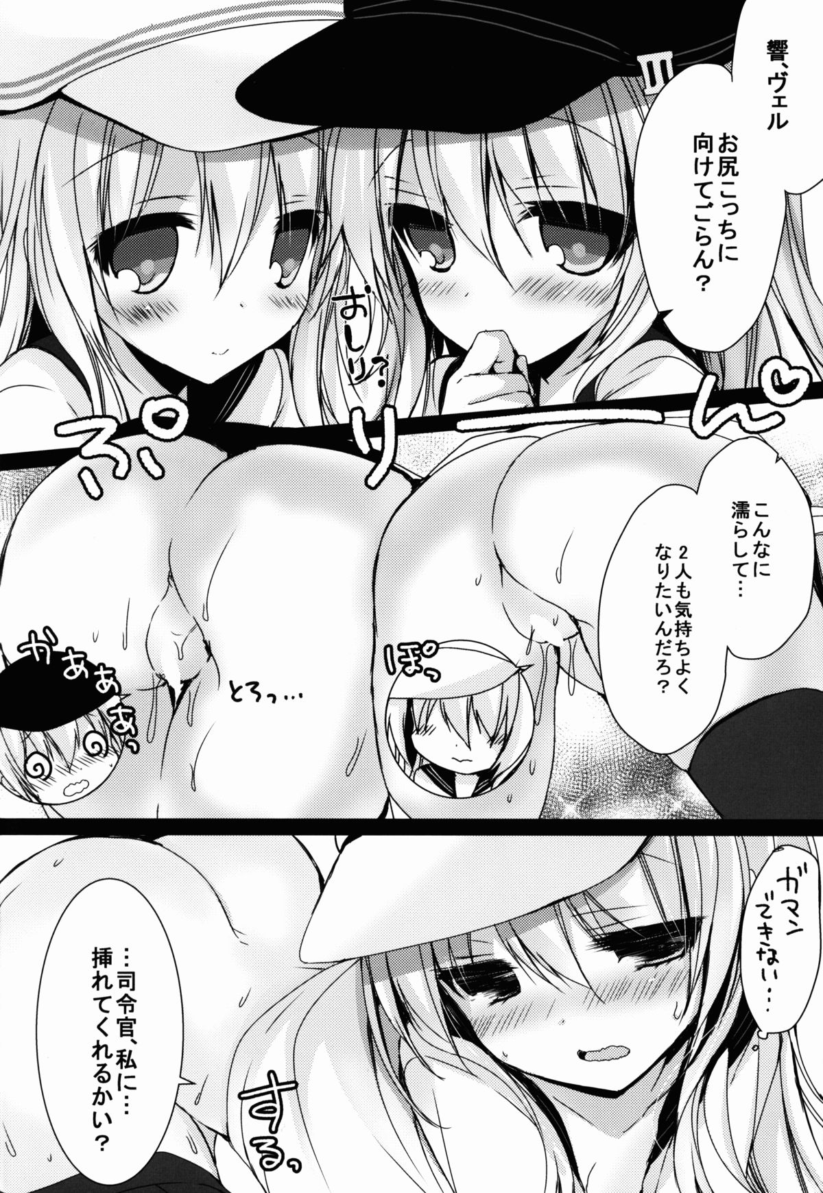 Bep→Ore←Hibiki2 Lolicon Kakko Gachi page 12 full