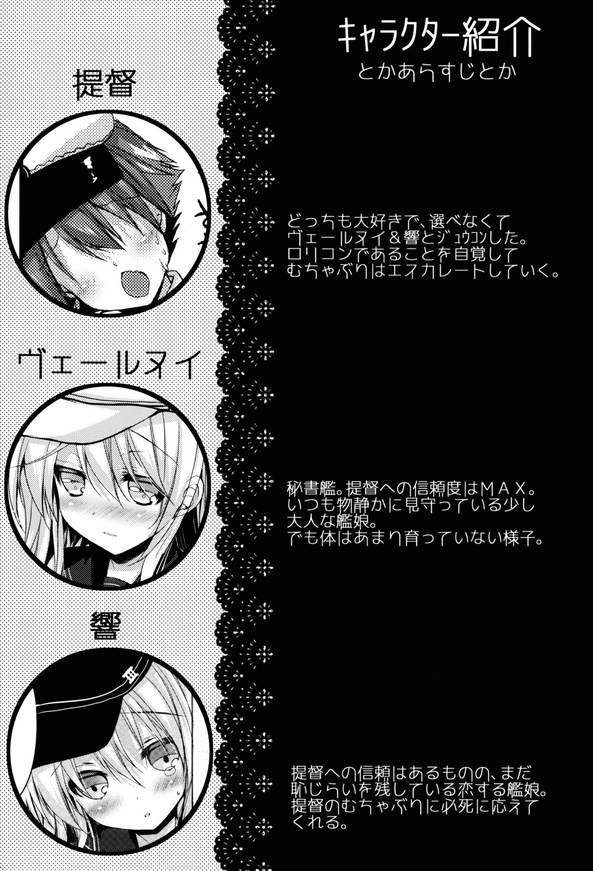 Bep→Ore←Hibiki2 Lolicon Kakko Gachi page 3 full
