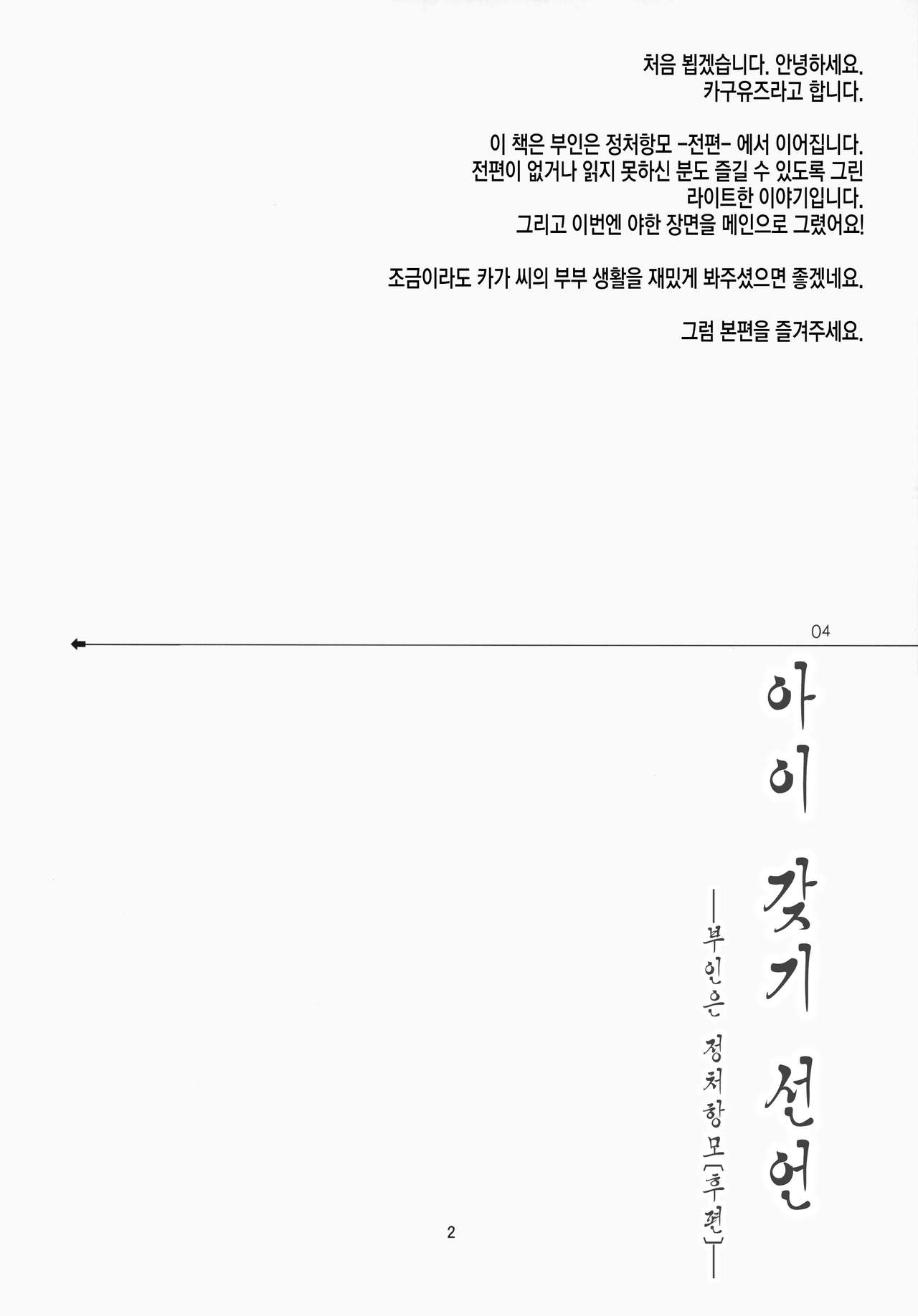 Kozukuri Sengen. -Oku-sama wa Seisai Kuubo - | 아이 갖기 선언 -부인은 정처항모 - page 3 full