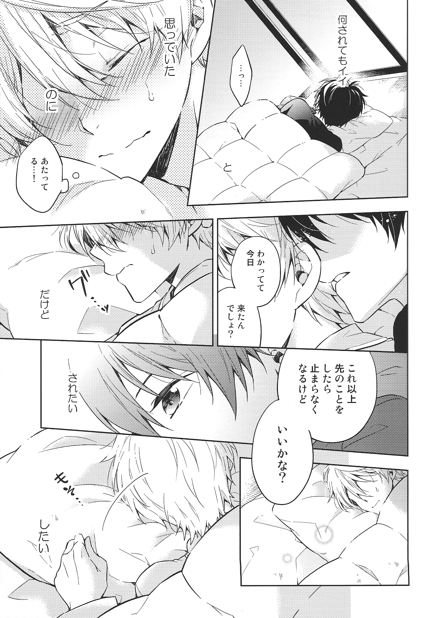 Yoroshiku Onegai Shimasu. page 11 full