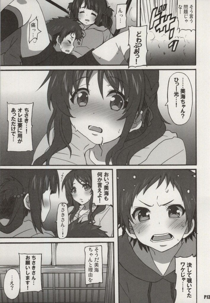 Miwaku no Danchizuma page 12 full