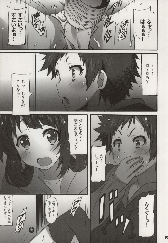 Miwaku no Danchizuma page 6 full