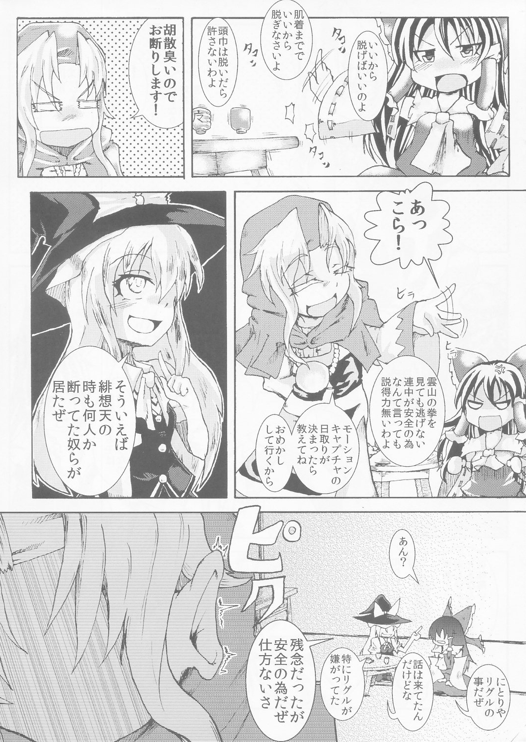 Nyuudou Choki page 4 full