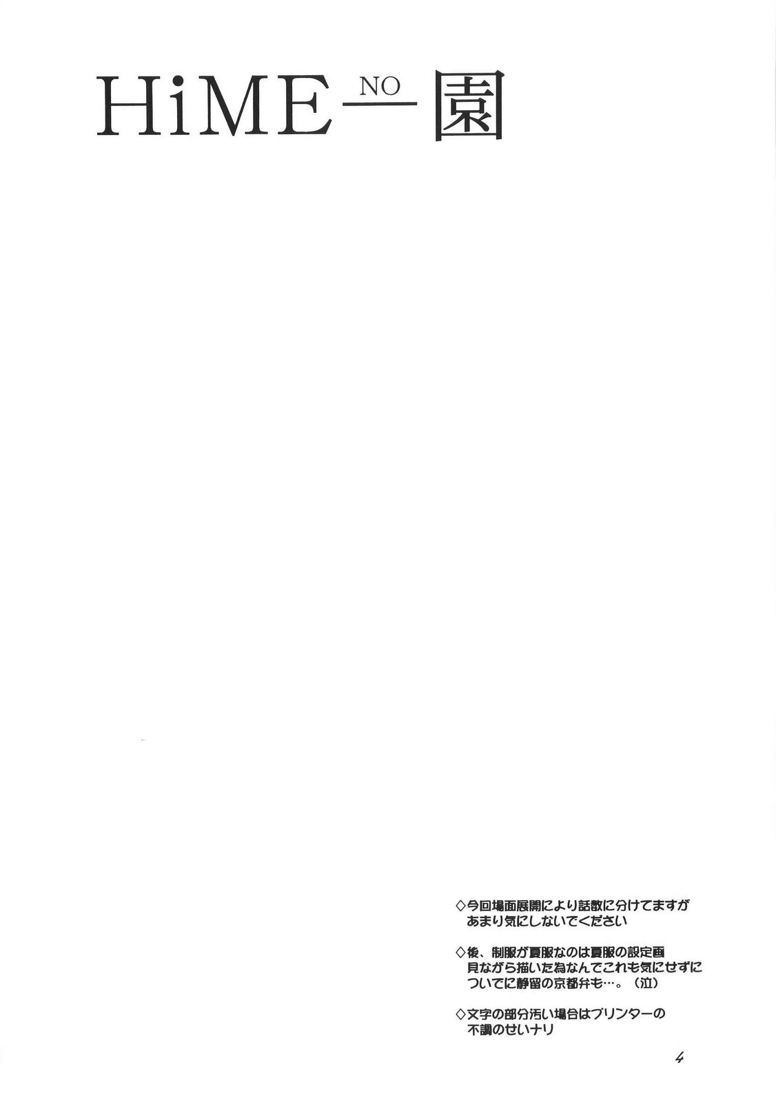HiME no Sono page 4 full