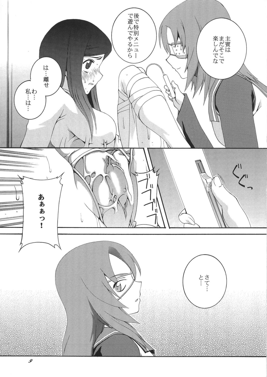 HiME no Sono page 9 full
