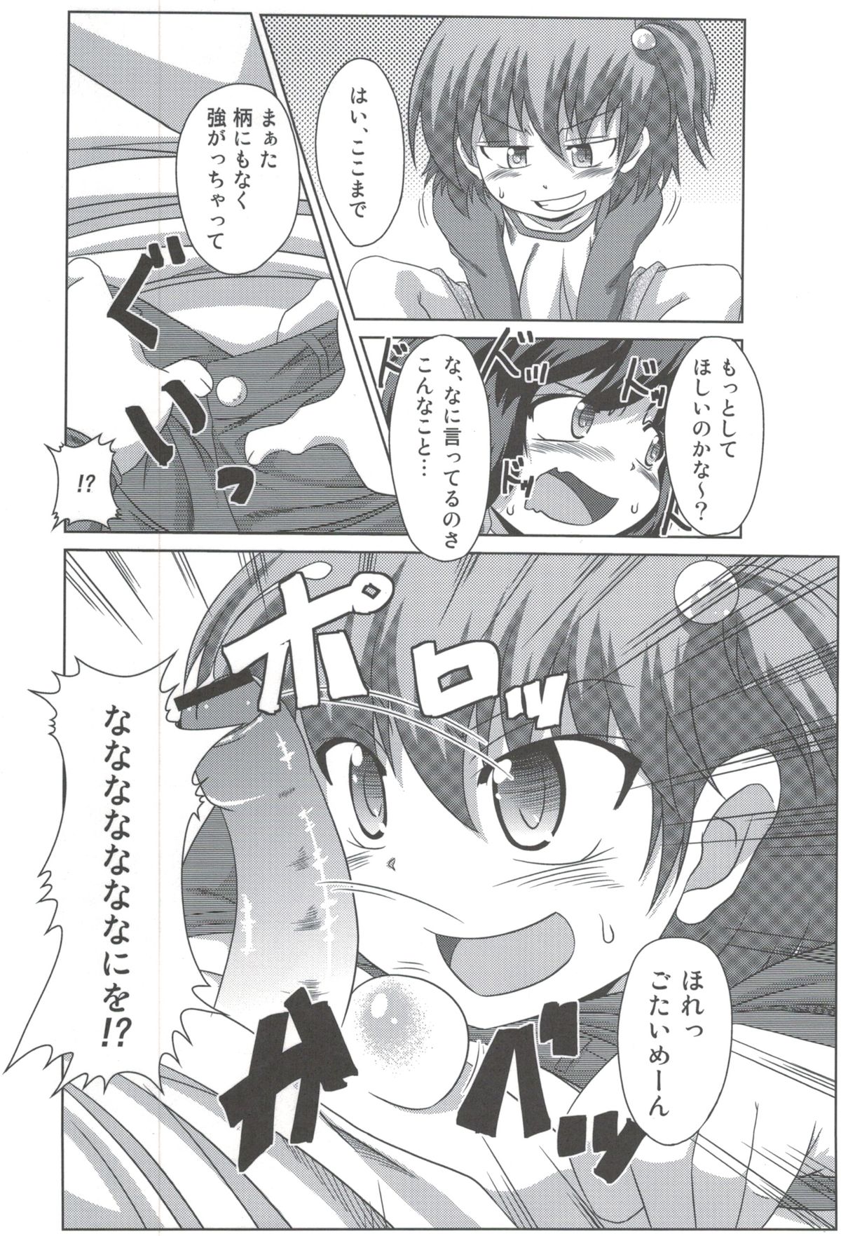 Wanpaku Shoujo to Himitsu no Kichi page 11 full