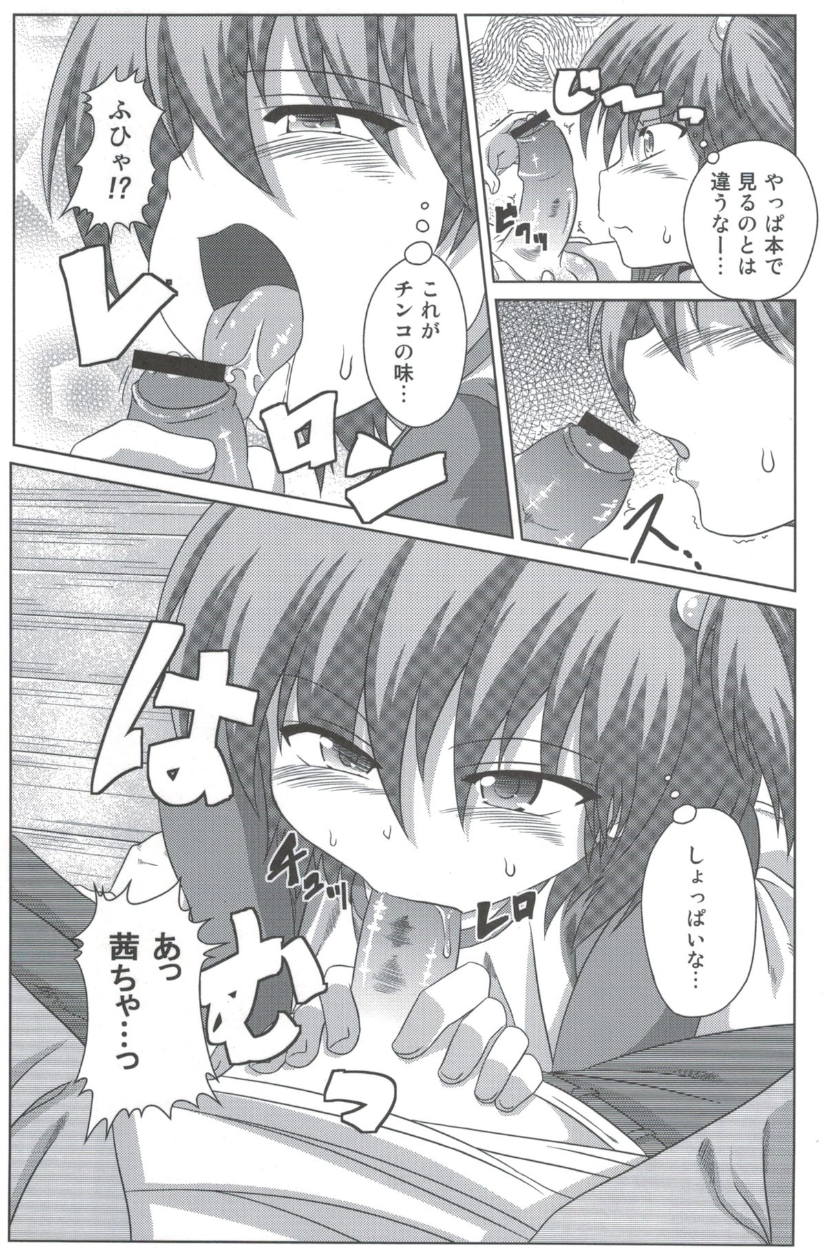 Wanpaku Shoujo to Himitsu no Kichi page 12 full