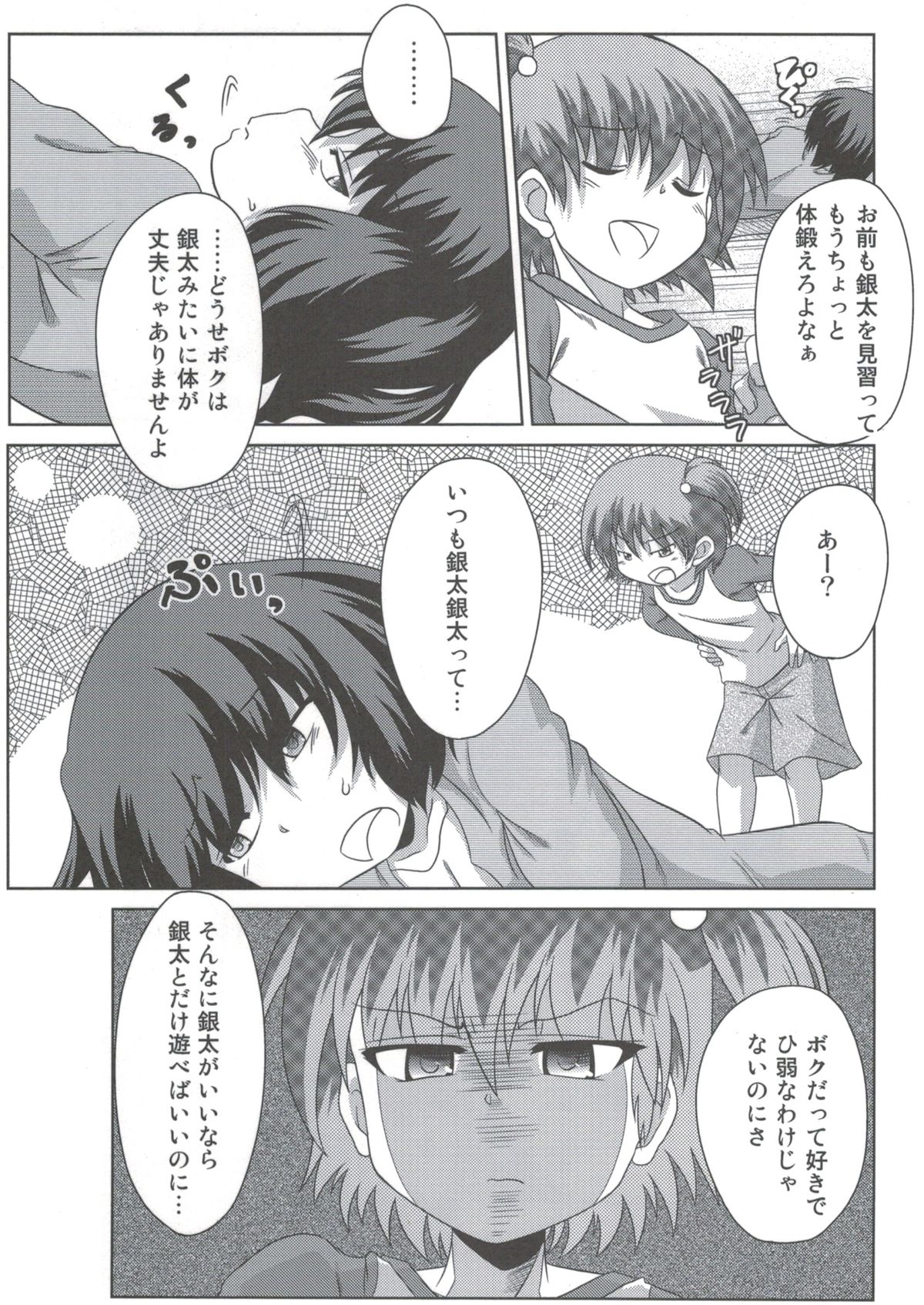 Wanpaku Shoujo to Himitsu no Kichi page 6 full