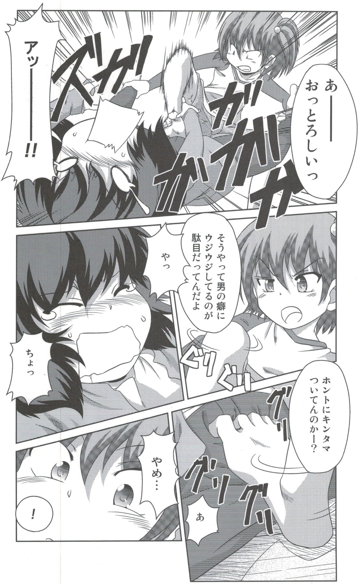Wanpaku Shoujo to Himitsu no Kichi page 7 full