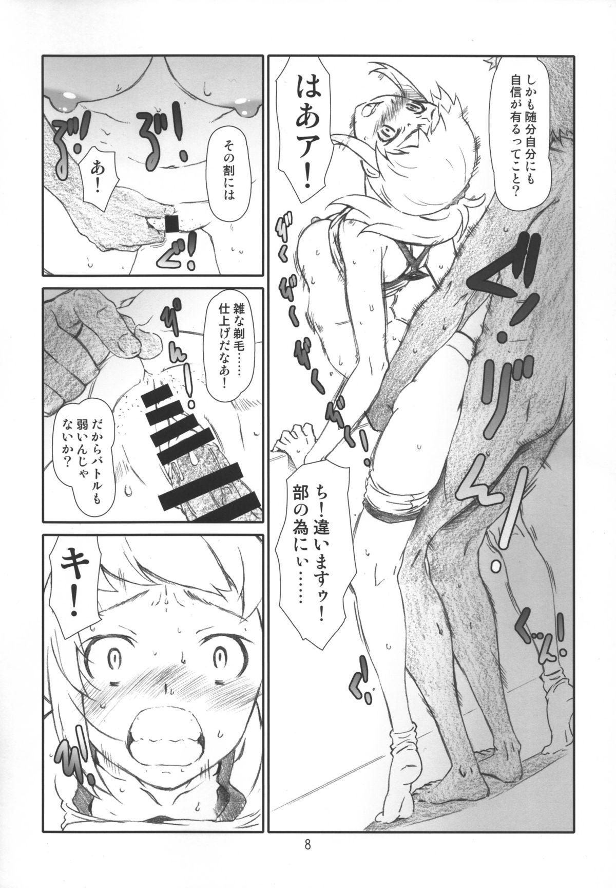 Hoshi Ino page 8 full