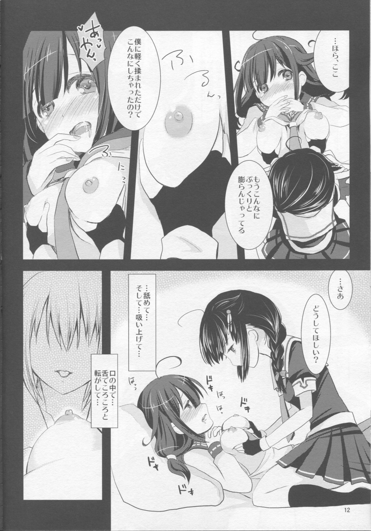 Mousou Kujira Shoujo page 10 full
