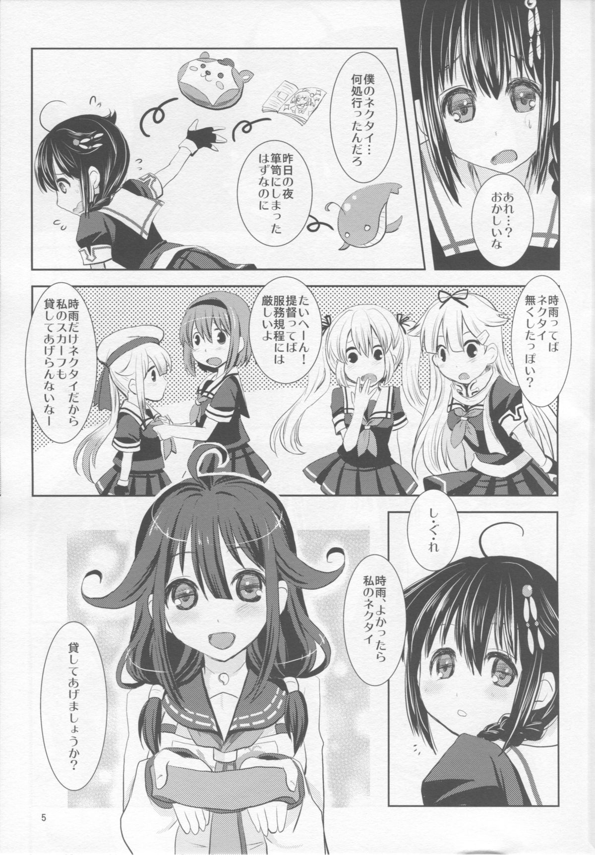 Mousou Kujira Shoujo page 3 full