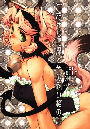 (C77) [HQ'S (Kajiyama Hiroshi)] Nekozuki na Akuma to sono Kaineko no Hanashi cover