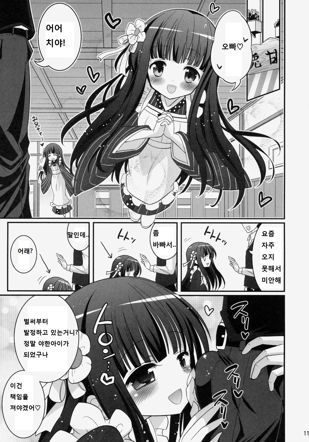 Oniichan Kyou mo Pyonpyon Sasetekuremasuka? page 11 full