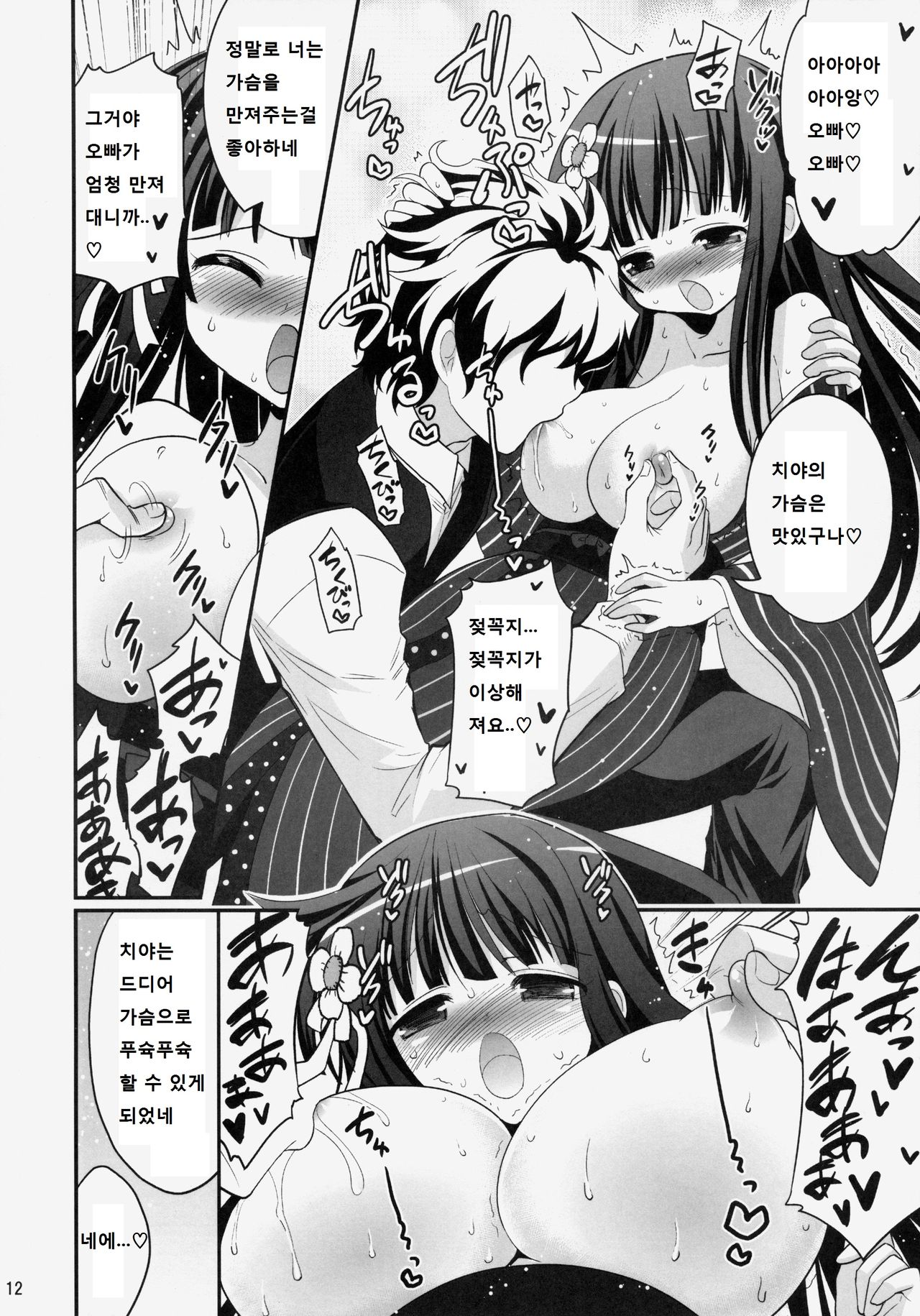 Oniichan Kyou mo Pyonpyon Sasetekuremasuka? page 12 full