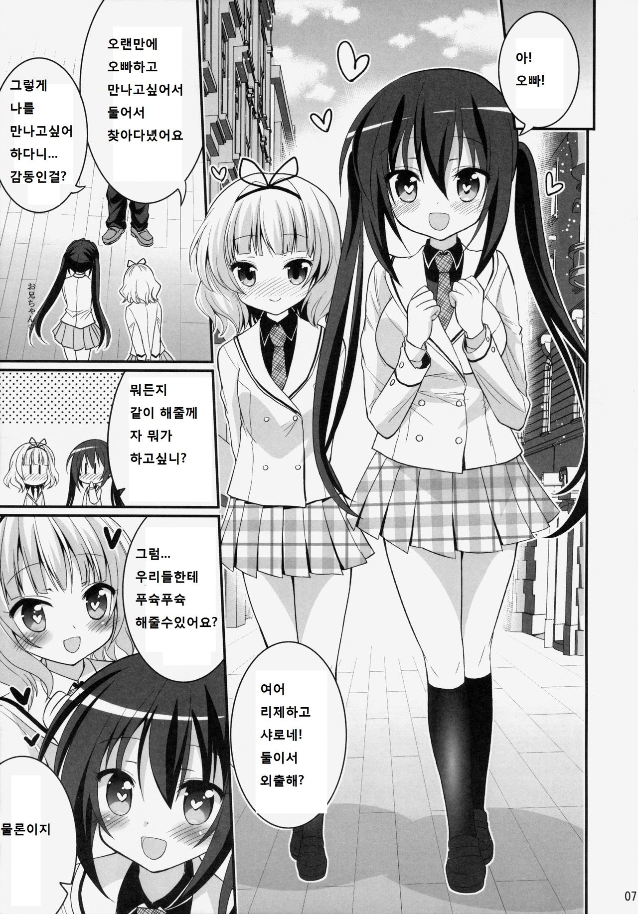 Oniichan Kyou mo Pyonpyon Sasetekuremasuka? page 7 full