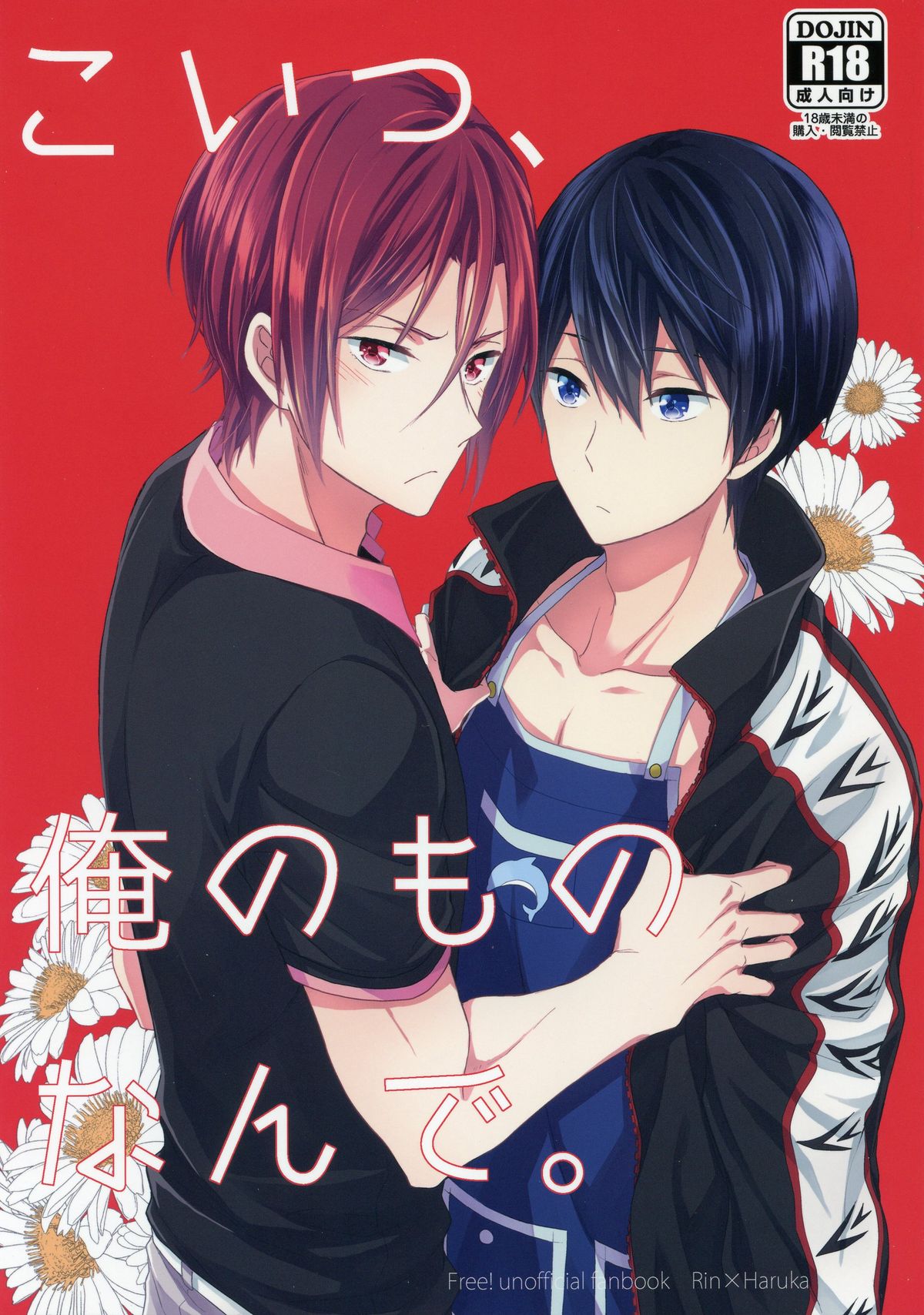Koitsu, Ore no Mono nan de. page 1 full
