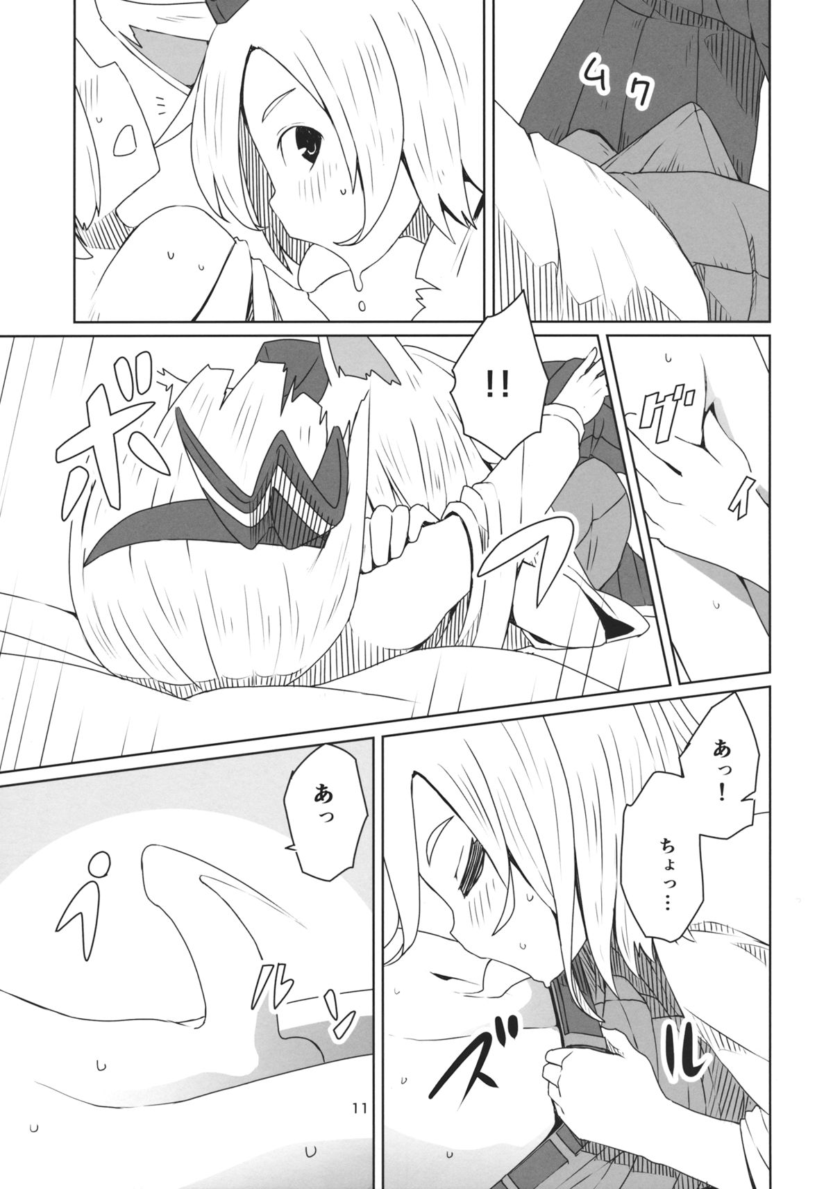 Touhou Shota Senkouka page 12 full