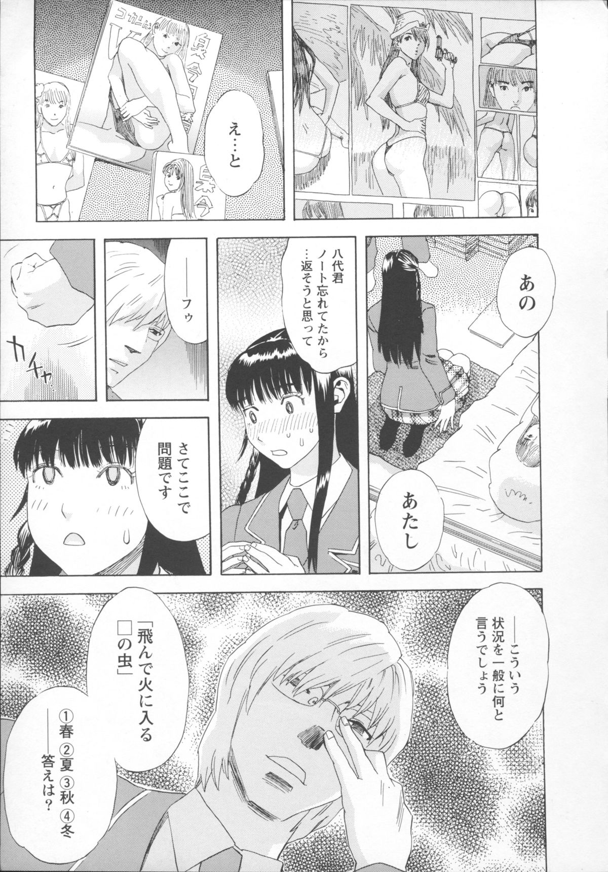 Inya Kouro page 12 full