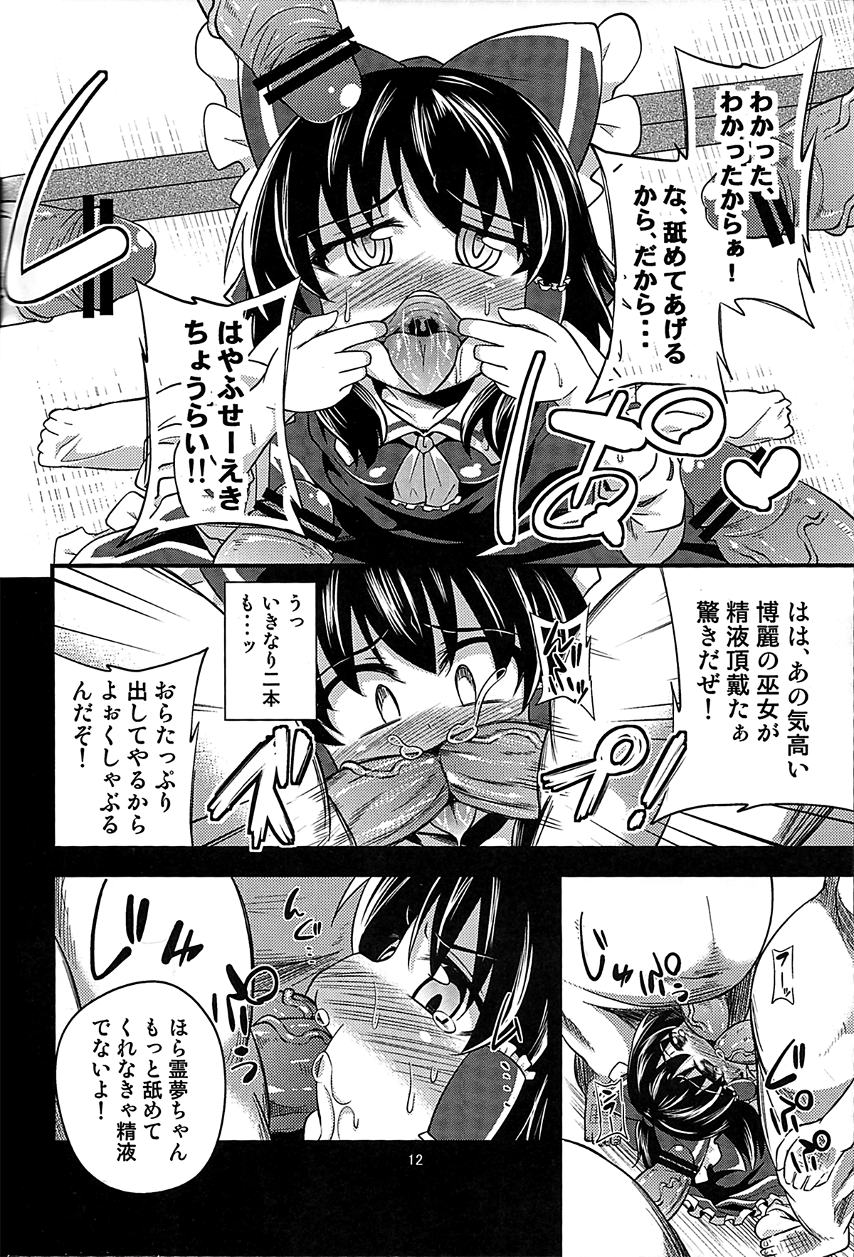 Nikuyokugami Gyoushin - I am semen addict - page 11 full