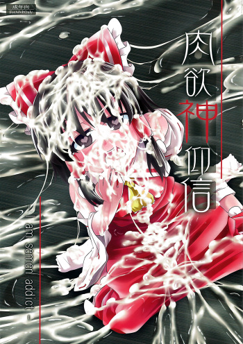 (C84) [Happiness Milk (Obyaa)] Nikuyokugami Gyoushin - I am semen addict - (Touhou Project) cover