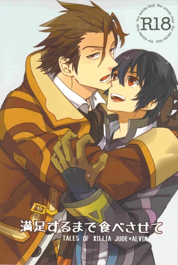 (Maxia Kitchen) [Kometubu (Rittiri)] Manzoku suru made Tabesasete (Tales of Xillia) cover