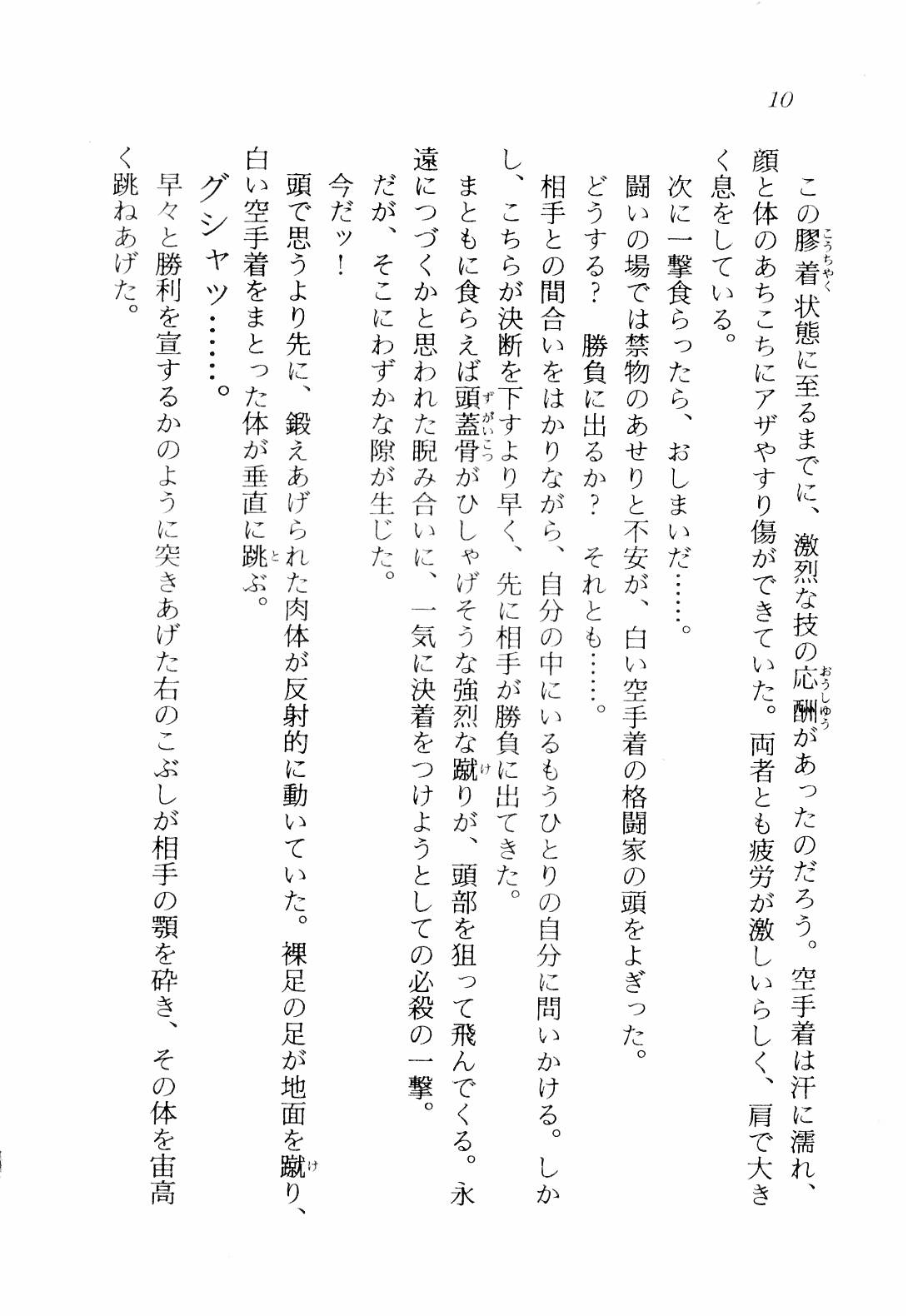 Omase de Gomen! Game Kids no Natsumonogatari page 11 full