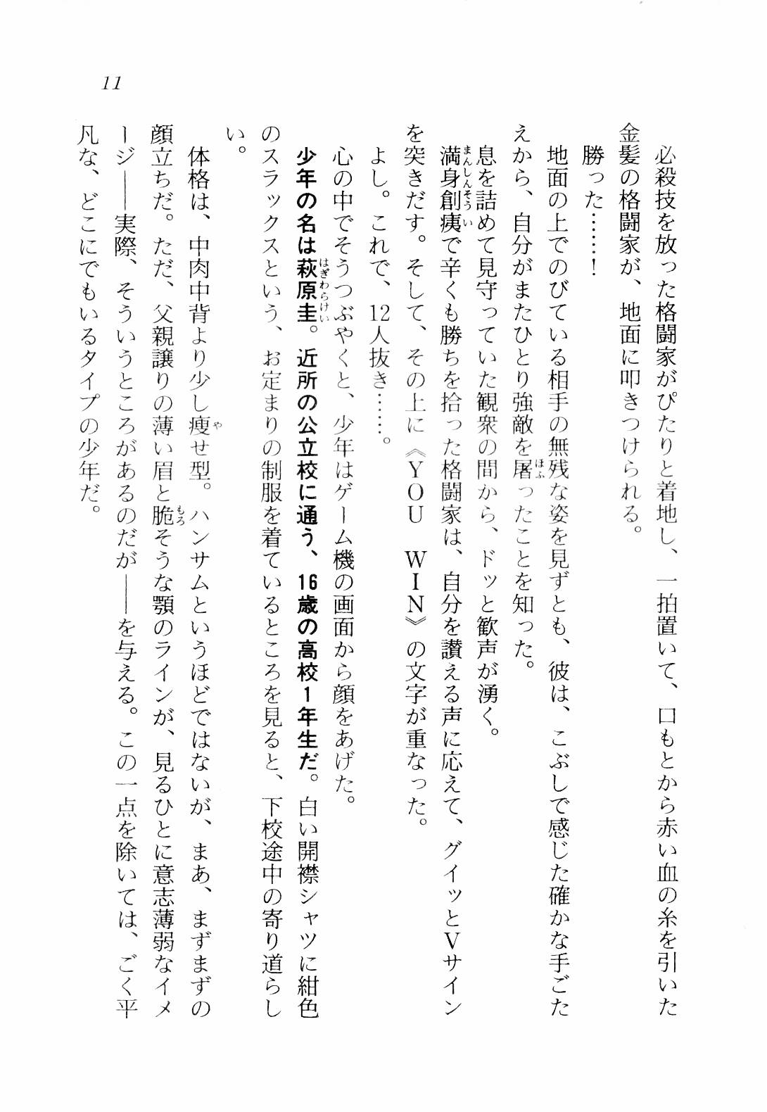 Omase de Gomen! Game Kids no Natsumonogatari page 12 full