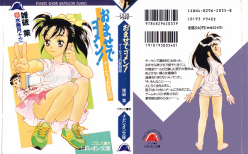 [Zappa Go, Minazuki Juuzou] Omase de Gomen! Game Kids no Natsumonogatari cover